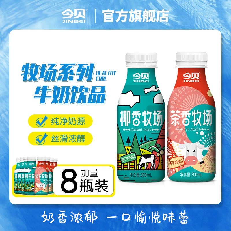 12.9亓 今贝椰汁茶香风味牛奶450ml*5瓶(FCOL2MvZESG)/