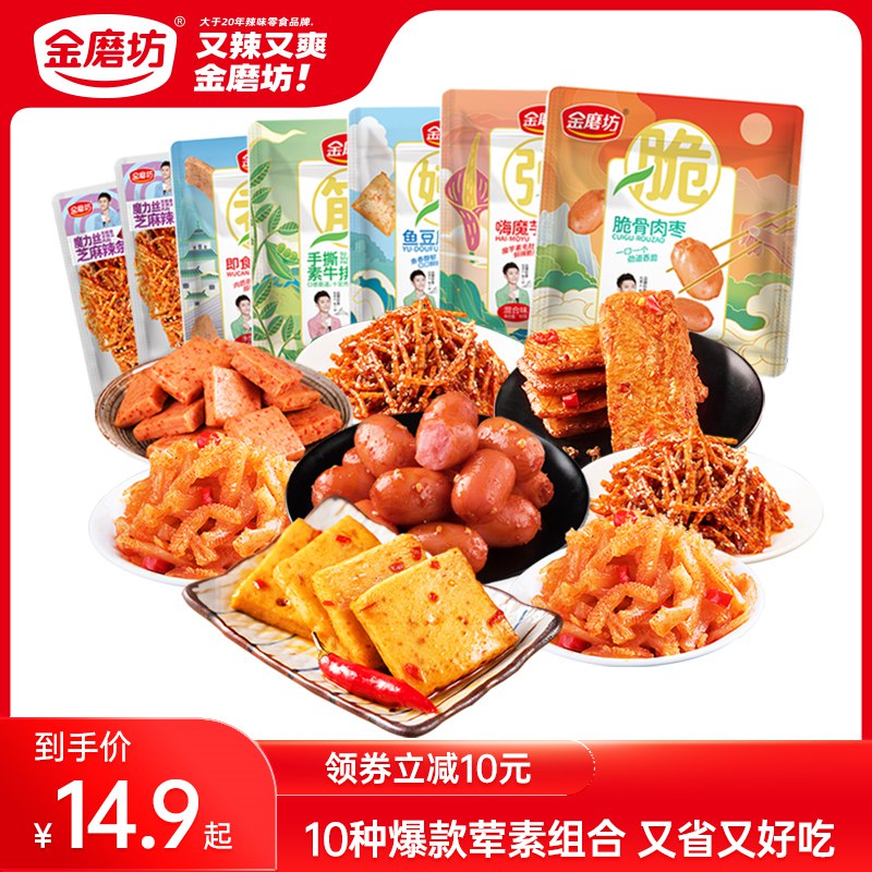1.领券加入购物车1件金磨坊4款辣味零食大礼包37包(7kvh2sUJZyB)/