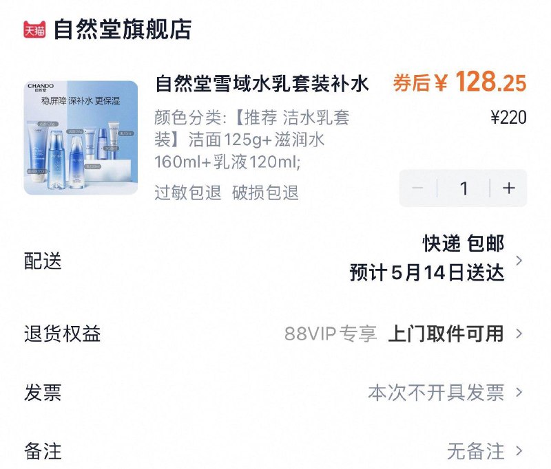 自然堂雪域洁面水如套装，所有选项同价，优先买第一个选项/EaceVhHZgS6:/// CZ1388自然堂茶泥膜，所有选项同价，买2罐的/AxlpVhH0g8E:/// CZ2785