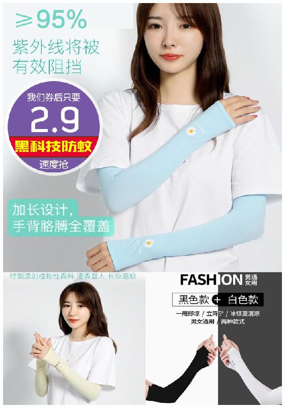 【卡奈纯旗舰店】网红新款小雏菊防晒冰袖原价4.9元【券后2.9元】包邮下单：