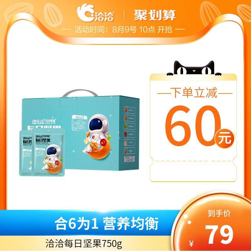 0点前5000件半价拍下 69元恰恰每日坚果礼盒30包750g(MqIxXO5vHKv)/