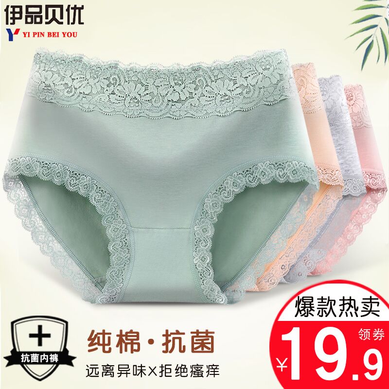 伊品贝优女士内裤4条装14.9亓起  