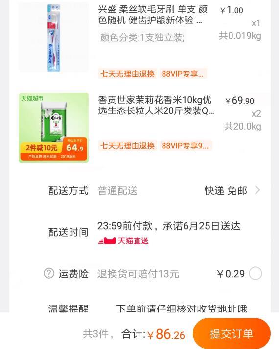 140-10券组合90.8元 88会员86.26元1、天猫超市 香贡世家茉莉花香米10kg 下2件 (ljgi1EiGAzl)