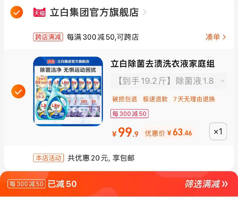 79.9💵 凑满减 预计63.3💵立白集团官方旗舰店 折3.3/斤立白除菌去渍洗衣液共19.2斤/ CZ0001 /)yPHcdKThbbN)//---全品券 d.618day.com/618