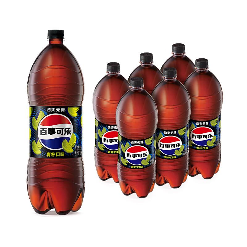 如有79-20饮品券百事可乐无糖 2L*6瓶 2件58