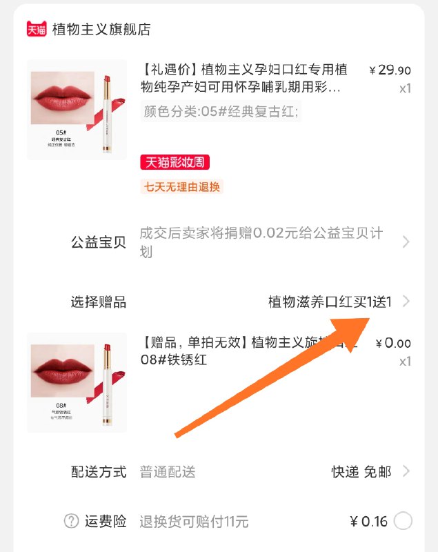 拍1份 加入购物车领取商品下300-30券下单页面选择赠品色号植物主义口红唇膏2只装  (Yo5Ycat2U5O)  