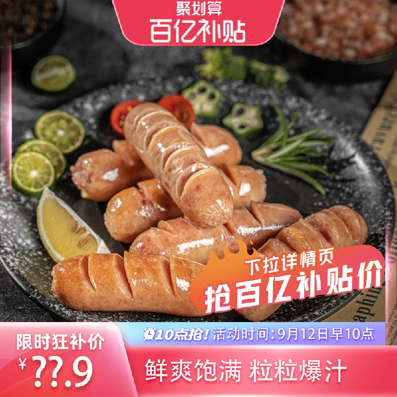 0点开始 先领券22.9元火山石地道纯肉肠1kg20根(nGar2wZlZBP)/