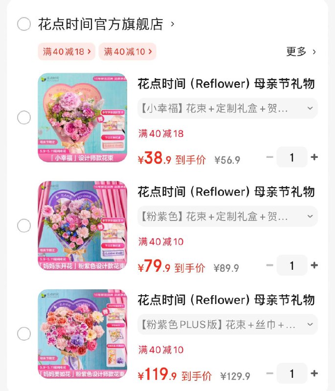 花点时间母亲节鲜花花束领