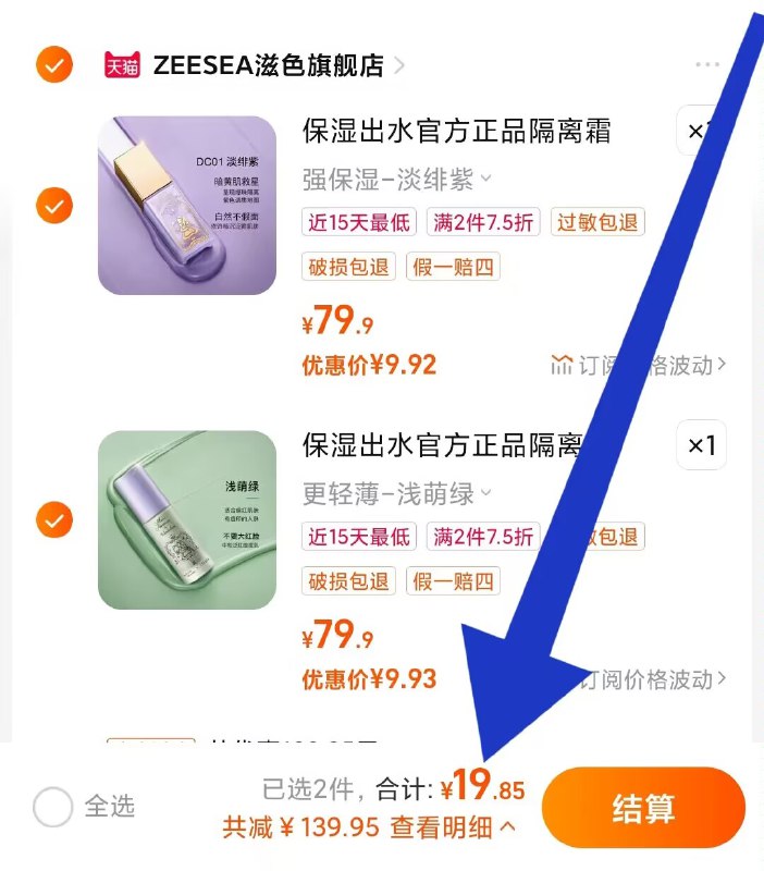 拍2件19.8 速度 ‼️绝对bug神价平时最低一瓶都要三四十块的手慢无 预计折扣马上取消☀早上可能结束 自己试试价格【ZEESEA滋色旗舰店】滋色爱丽丝隔离霜妆前乳打底)hvKdWbl8Plc)/ CZ11//
