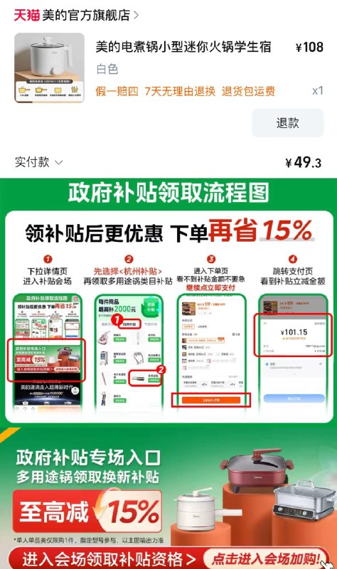 58亓 拍108选项下拉-换新补贴-立即领取补贴切换杭州补贴-领取多用途锅提交结算-支付宝福款49.3亓美的电煮锅小型迷你小电锅/ CZ1298 /9nd33mGfLD1// 全品抵扣 m.fanli.me