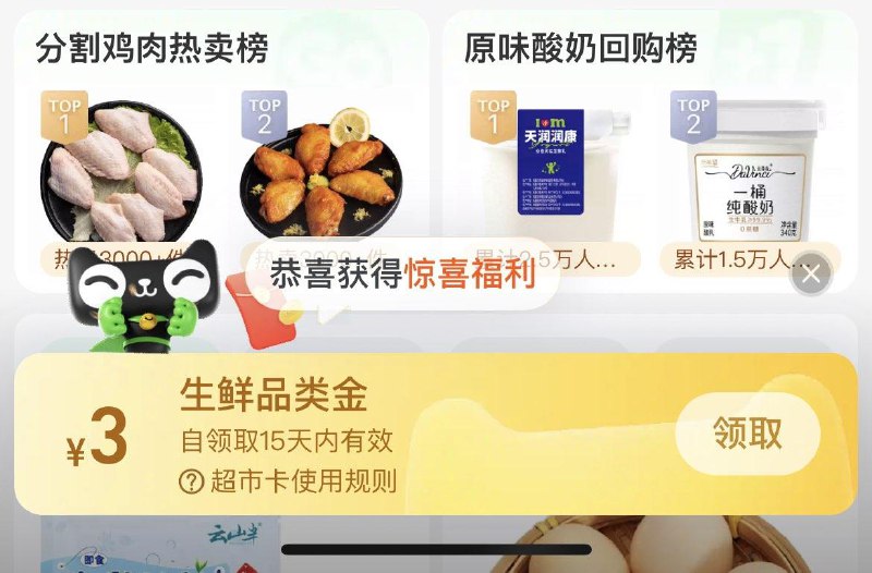 猫超-果蔬生鲜  弹3品类金