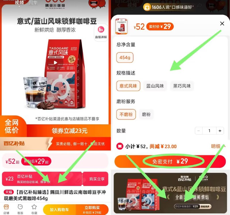 29💵 百亿补贴专属【隅田川】烘焙意式咖啡豆454g)0h92WeAU9UT)/ CZ11/如圿格不对，下拉至详情页找到百亿补贴，点击再下单