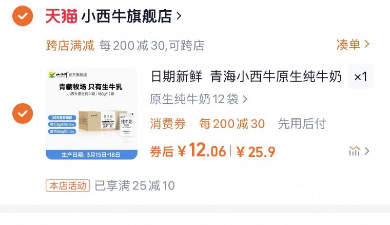 凑满减 到手12亓 折1亓/袋青海小西牛原生纯牛奶12袋/ CZ9215 9/CgfGeIYs1ri//://