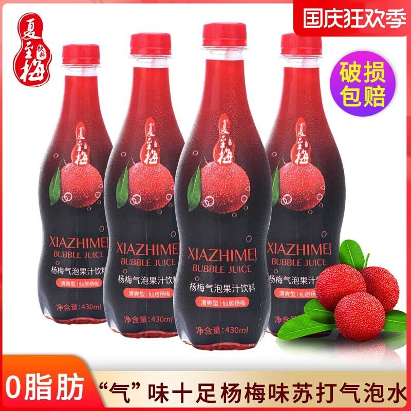 7.9元【夏至梅旗舰店】杨梅果汁气泡水430ml*4瓶)j03y2B3RoaJ)/ CZ11