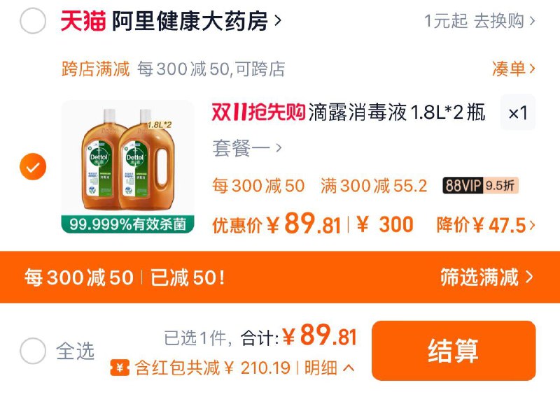 叠限时直降 88vip拍下94.8亓手桃搜-下单返洪包 领5虹包vip到手89.8亓 折44.9/瓶滴路消毒夜1.8L*2瓶家用室内/ CZ6495 /SUdb3mwUOli// 全品抵扣 m.fanli.me