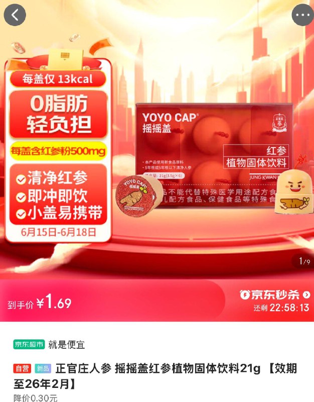 正官庄人参 摇摇盖红参植物固体饮料21g，1.69