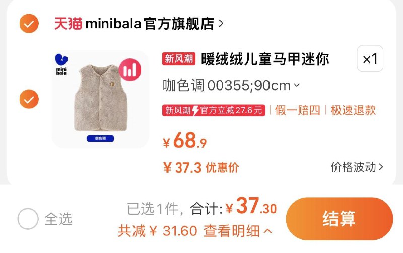 37.3亓 minibala官/方旗舰店迷你巴拉巴拉男女童家居马甲/ CZ3457  dl480.kuaizhan.com/?eSASWeMXgZG /:/ CA1371/