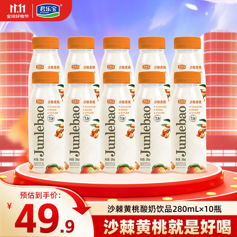 君乐宝 黄桃沙棘酸奶 280ml*10瓶