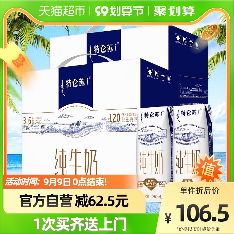 0点开始 103元 折3元/盒特仑苏·纯牛奶2箱共32盒(Aoi92Ek2rz6)/天猫超市隔天达 中秋送礼囤