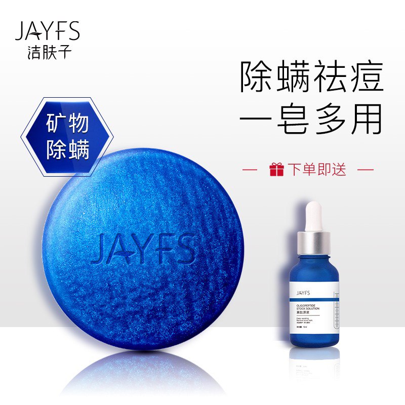 洁肤子除螨皂100g+15ml寡肽原液礼盒 