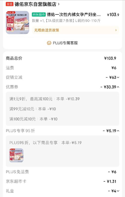 如有100-10惊喜奍4首单
