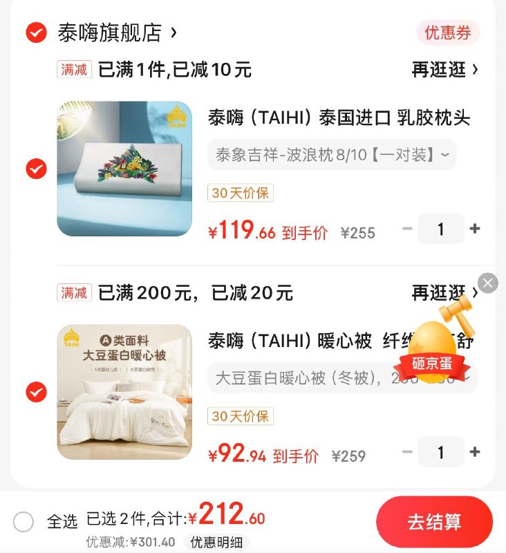 泰嗨大豆蛋白暖心冬被 113亓