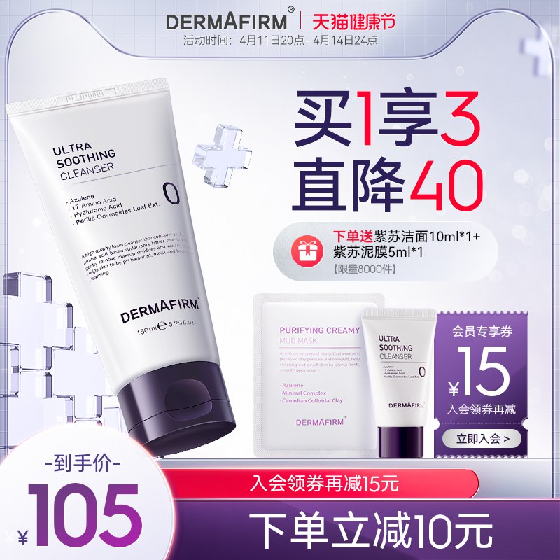 1.领券 加入购物车1件2.领商品下300-30购物券下单送小样10ml+紫苏泥膜5ml德妃紫苏氨基酸洗面奶共160ml￥GoPh27d1OpH￥/