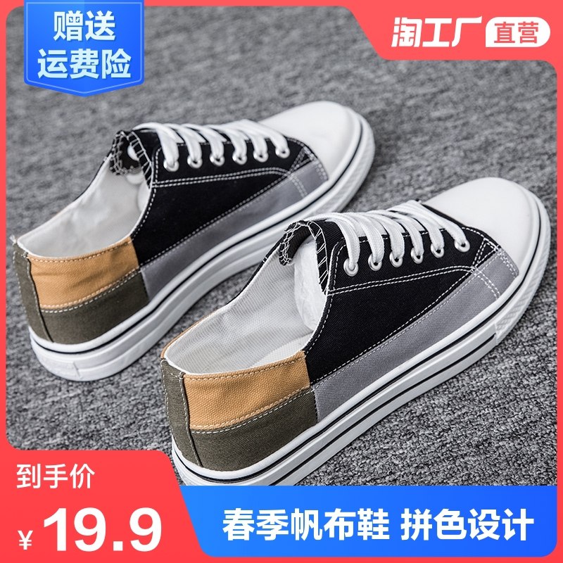 14.9元 淘工厂直营经典男款低帮百搭帆布鞋(vTRMX0UCK1z)/
