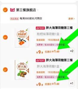 2.最后一步 加购1件)A8JLdKZn0FO)/ CZ11//薄荷糖3盒到手4.8💵---全品券 d.618day.com/618