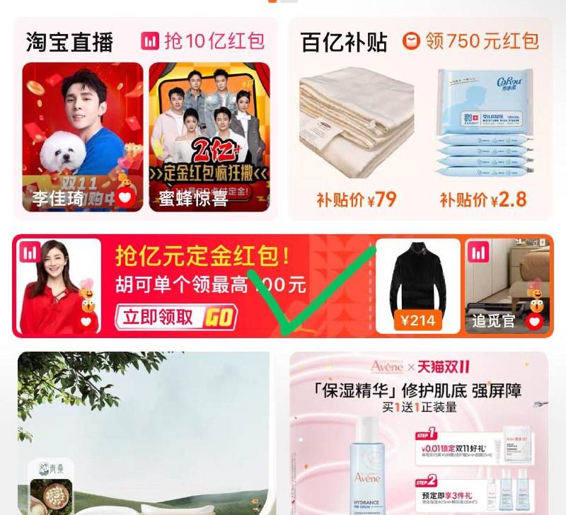 tb首页进去弹胡可定金虹包