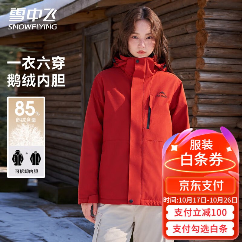 雪中飞 三防面料防泼水三合一鹅绒服