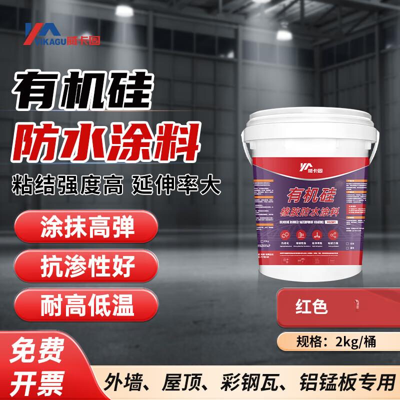 如有99-50建材奍威卡固/VIKAGU防水涂料红2kg有15首单，凑后0.38亓