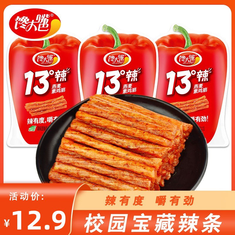 0点后下单/先领卷9.9亓 【稳定签到】馋大嘴巴燕麦素鸡筋20g*12包|独立小包，即时即分享，选好适合你的辣～￥SzhH2lXRHLj￥