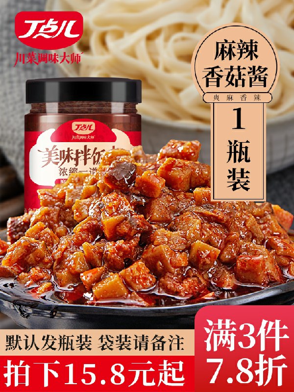 10.8元 丁点旗舰店笋丁牛肉香菇酱拌面酱(QEIwcSj8d3H)/