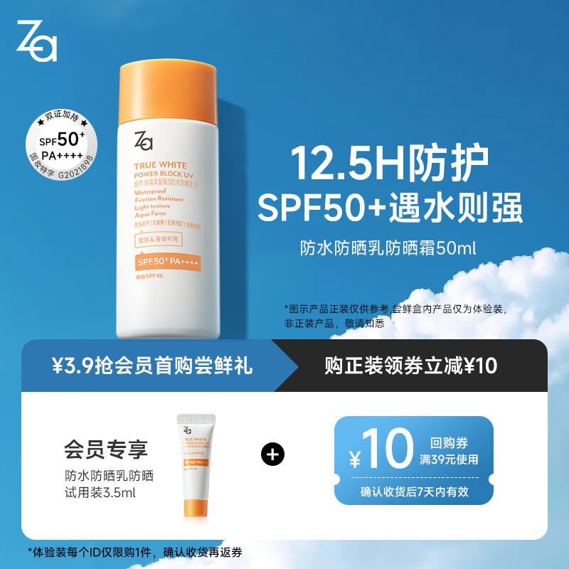 店铺入会3.9亓Za防晒3.5ml试用装