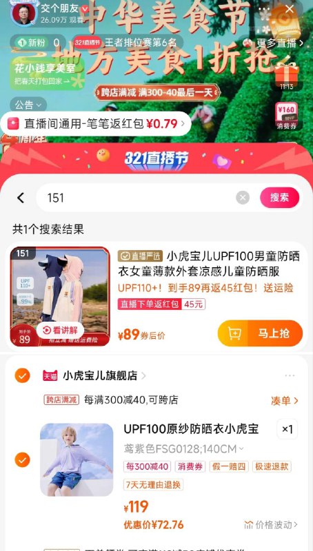 手淘zbj:交个朋友凑满减后72亓 返45zbj虹包小虎宝儿防晒衣儿童/ CZ1337 /MuI2WoQ9VED//