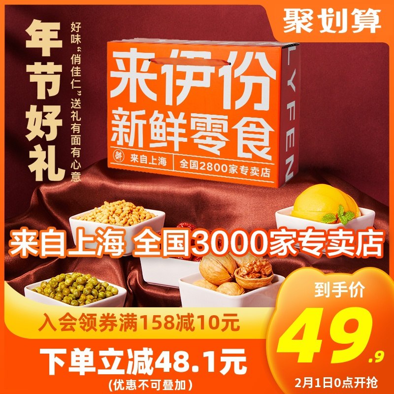 34.9元 来伊份旗舰店来伊份年货坚果礼盒1403g(B63zcEyZqQA)/  每天三次 