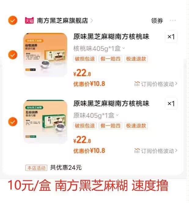 20💵 拍2件南方黑芝麻糊原味/核桃味405g)CMjTWYOodlP)/ AC01/