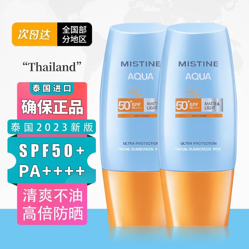 佰氏佳品泰国进口MISTINE泰版小黄帽女士学生户外防水