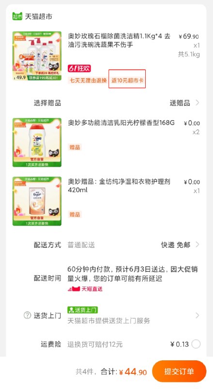 44.9元 送10元猫卡=34.9元奥妙玫瑰石榴除菌洗洁精1.1Kg*4送清洁乳168g*2+金纺420ml(QOBkX5Jb8i3)/ ---每天都要领3️⃣次！记得哦👉
