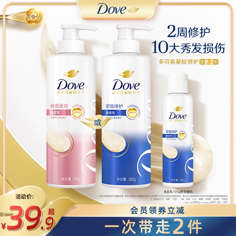 24.9💵 联合利华旗舰店多芬氨基酸洗发水共695g)enoDW2OzCYg)/ CZ11/抚平毛燥 拯救干燥+受损消除油屑塌 性价比无敌辣！每日红包 1111.fanli.me