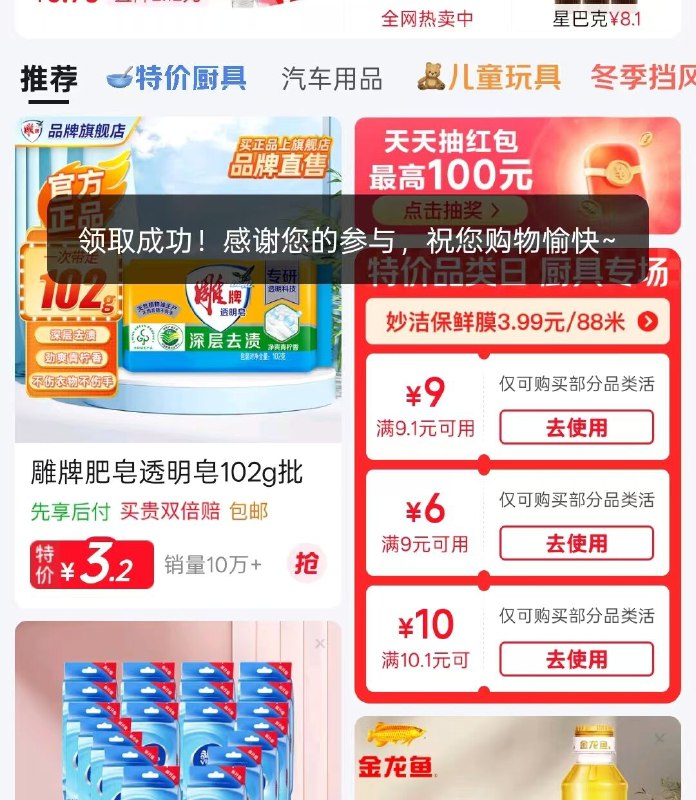 跳APP点特价抢 这三张领了防身