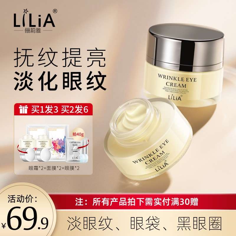 6.9元【LiLiA旗舰店】眼霜淡化黑眼圈细纹紧致(2Tyj2ai6zjB)/