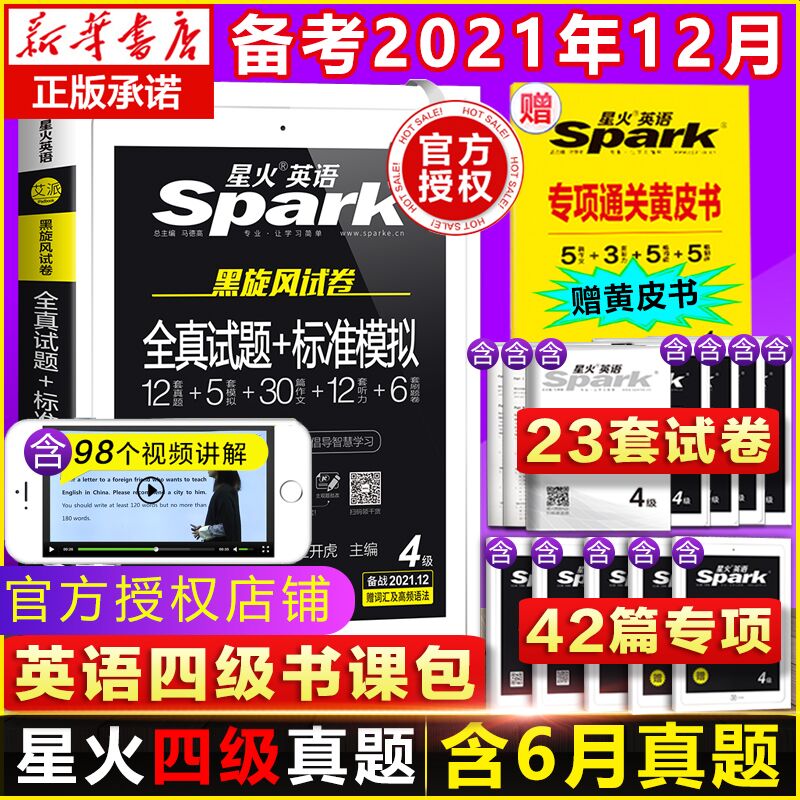 0点后下单 先领券14.8元12月星火英语四级真题试卷(pn7iXqAvwGr)/