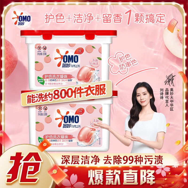 奥妙洗衣凝珠100颗如有17.1首单礼金，plus12.8亓