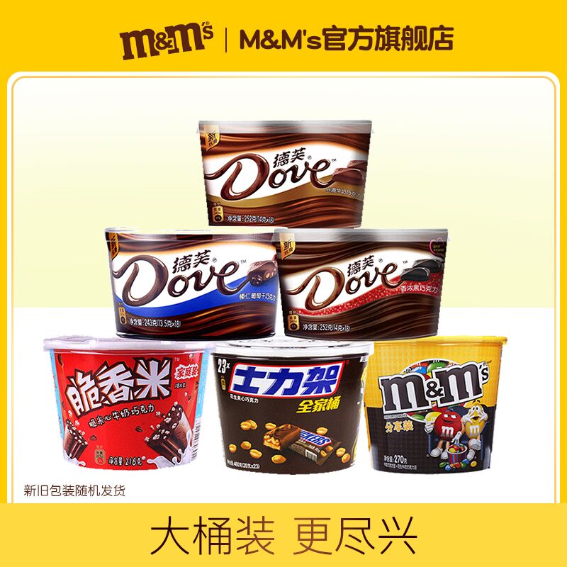 2件44.8元 mms官方店德芙牛奶巧克力士力架2桶(3dVRXkK0wiQ)/