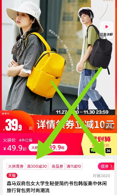 1.领券 加购物车1件领价格下方300-30购物券森马双肩包女大学生轻便简约(xKdGcnfakSk)/