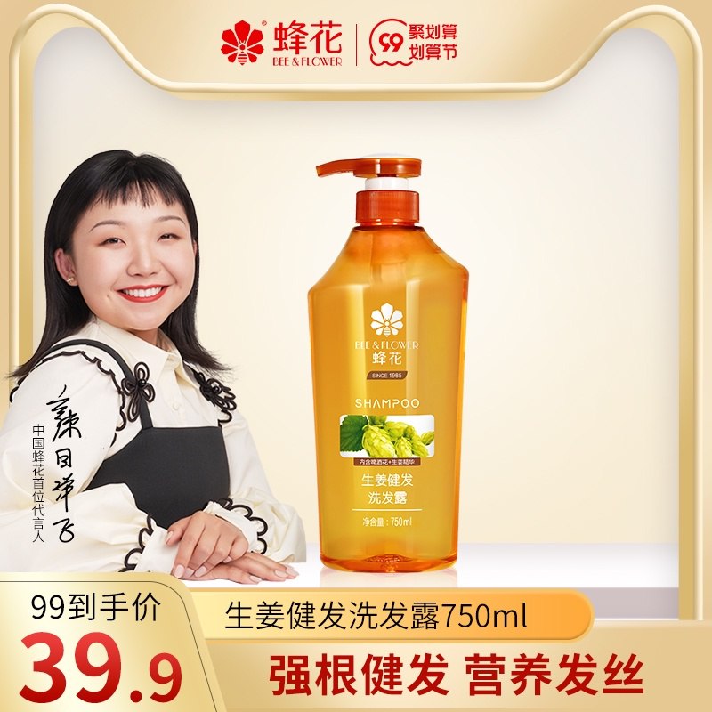 1.领券 加入购物车1件蜂花啤酒花生姜洗发水600ml(iGV5Xp5TUm2)/