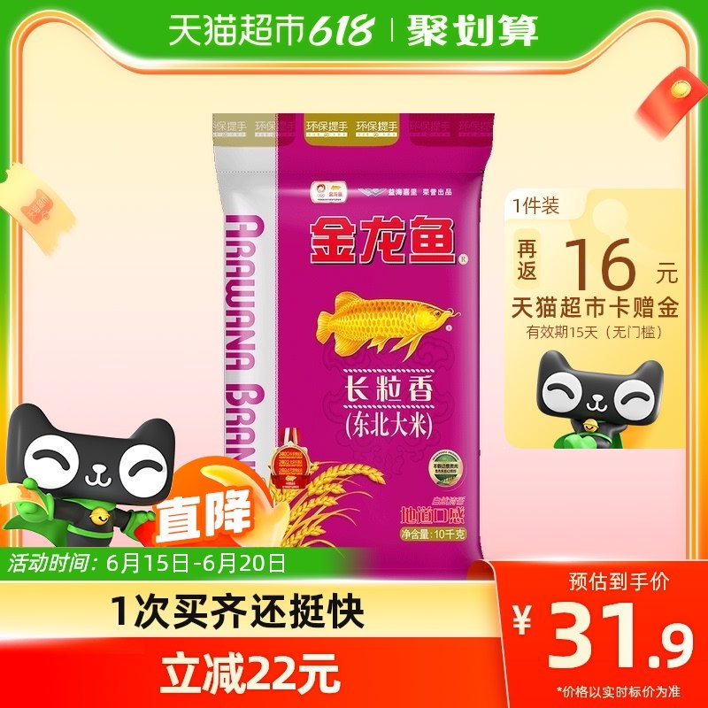 88会员45.5💵 猫超包邮返16💵猫超卡 到手29.5💵金龙鱼东北大米长粒香10kg)brZVdJKQTOz)/ CZ11/---全品券 d.618day.com/618