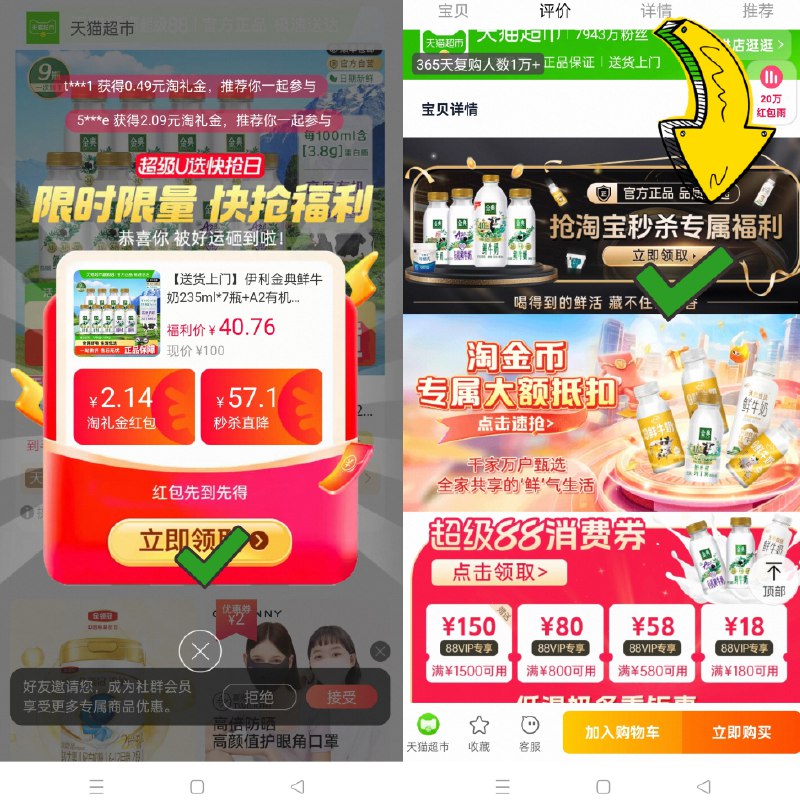 31.5元！下拉详情 淘礼金【伊利】金典A2有机鲜牛奶235ml*2瓶 鲜奶235ml*7瓶喝到的每一滴都是新鲜牛奶哦早餐一瓶刚刚好啊 金典yyds！-9/Vs5A42QIN2i// AA11